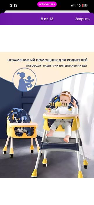Детский стульчик для кормления