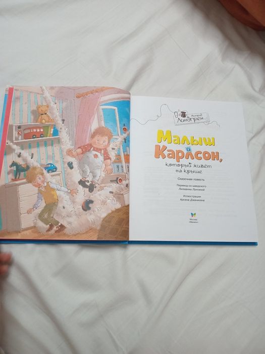 Книга малыш карлсон