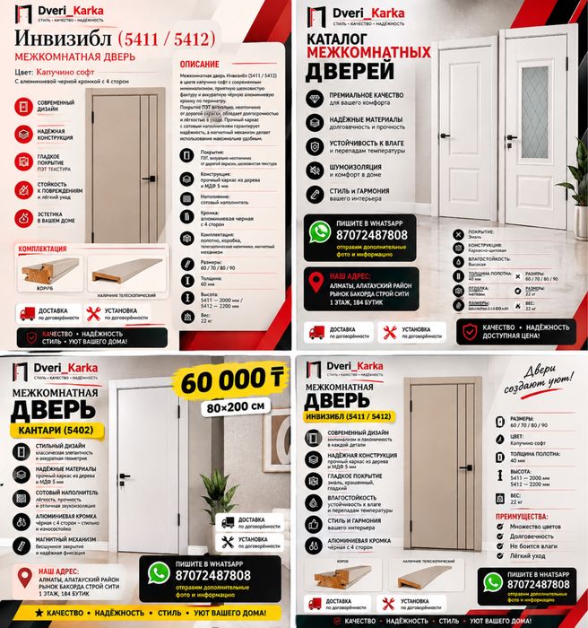 Двери межкомнатные