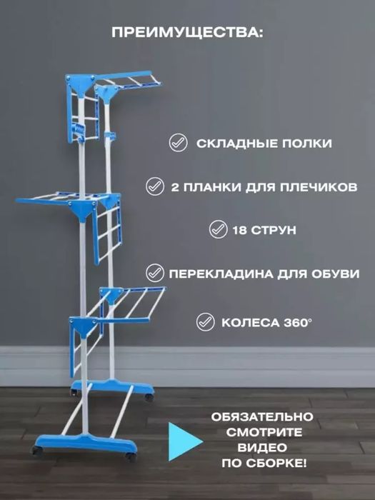 Kiyim va choyshablar uchun quritgich, pol, vertikalli, yig'ma, 3 qavat