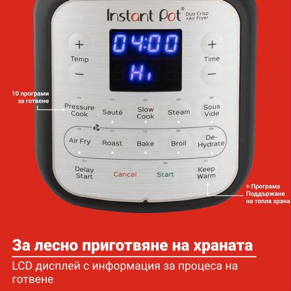 Мултикукъри с Еър фрайър Instant Pot DUO CRISP, 5.7л., НОВО