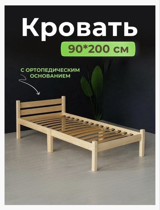 Кровать 90*200 из массива дерева