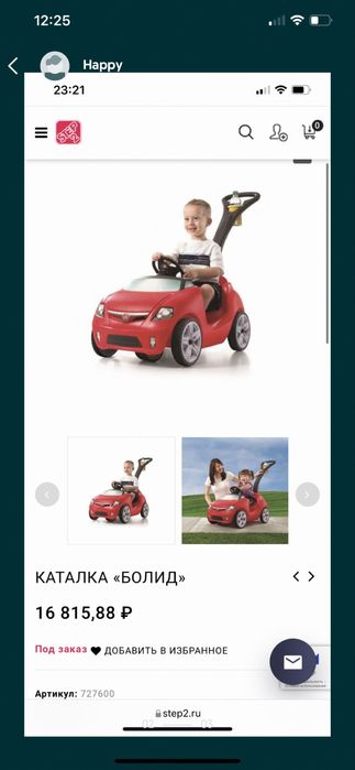 Детская Машина step 2