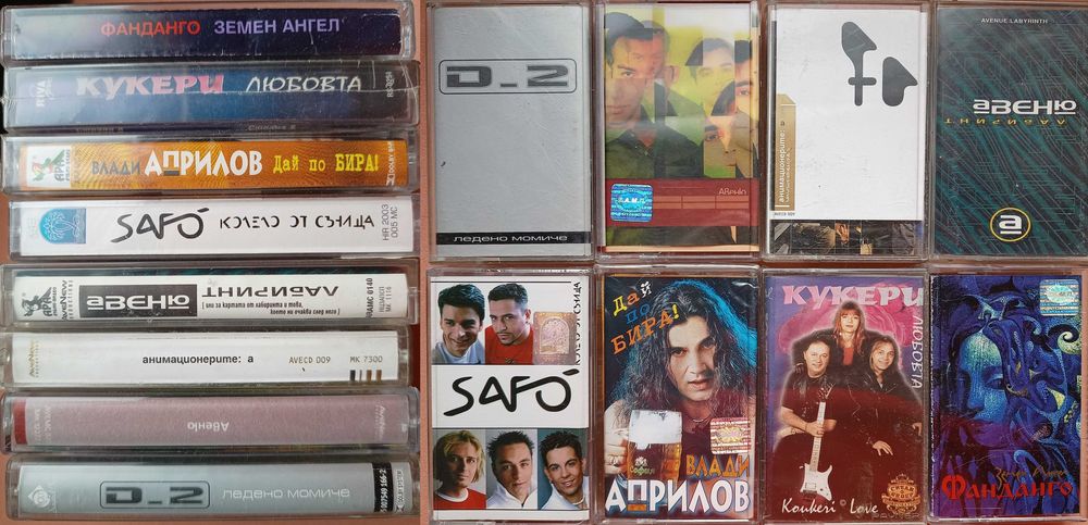 # 1 - Аудиo касети с българска музика.