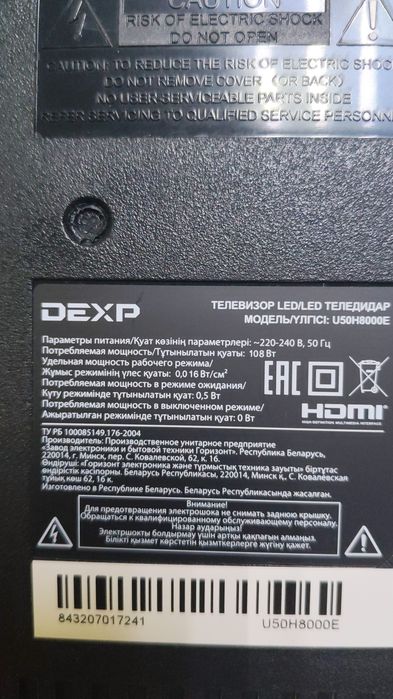 Телевизор Dexp smart yandex 50 дюймов