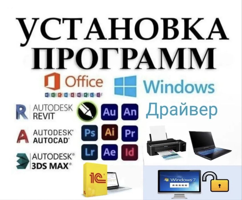 Услуги программиста: Установка, Программист,Word,Виндовс, Макбук,Сайты