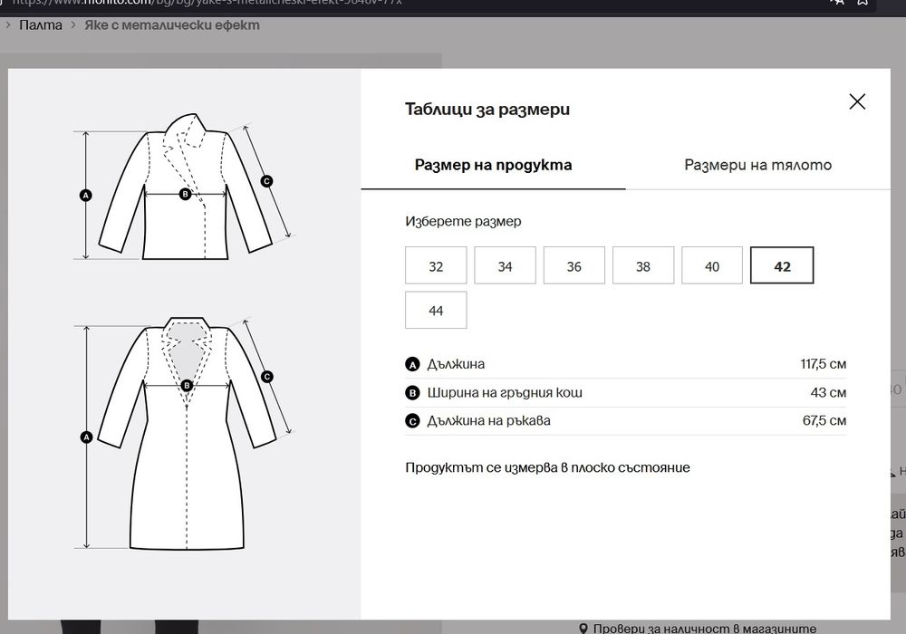 Яке Mohito металически ефект 42