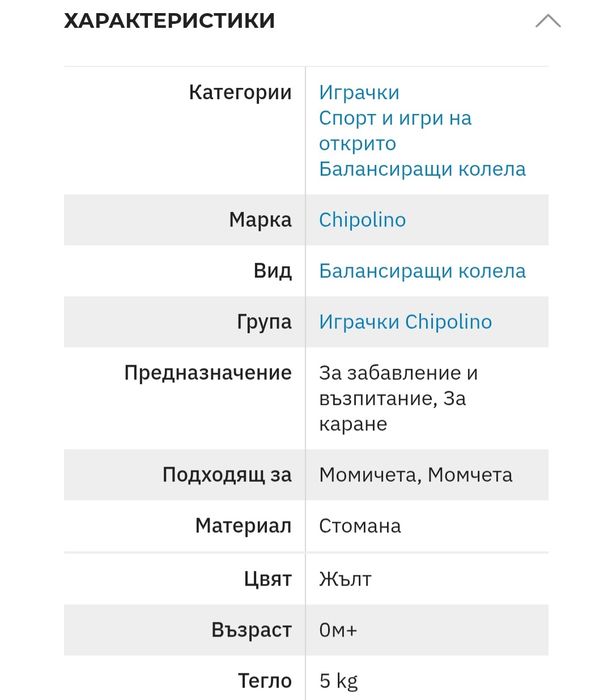 Четириколка/ балансиращо колело
