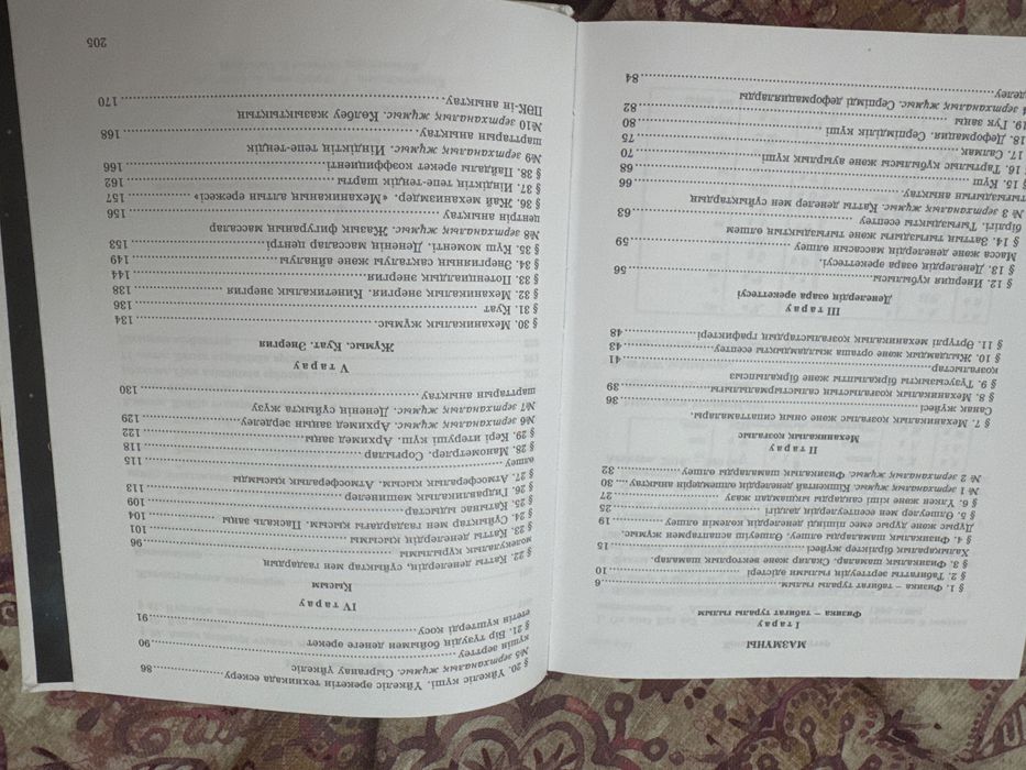 Физика 7 сынып.