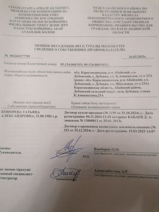 Продам участок земли