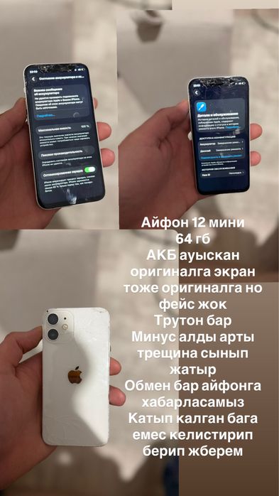 Iphone 12 mini  белый