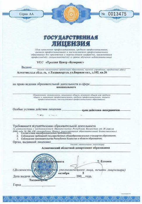 Продам ТОО с образовательной лицензией