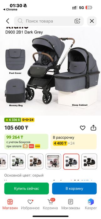 Прогулочный блок на коляску Кидило