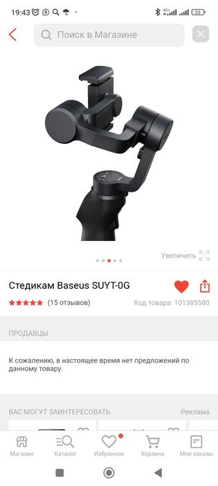 Стабилизатор для видеосъемки