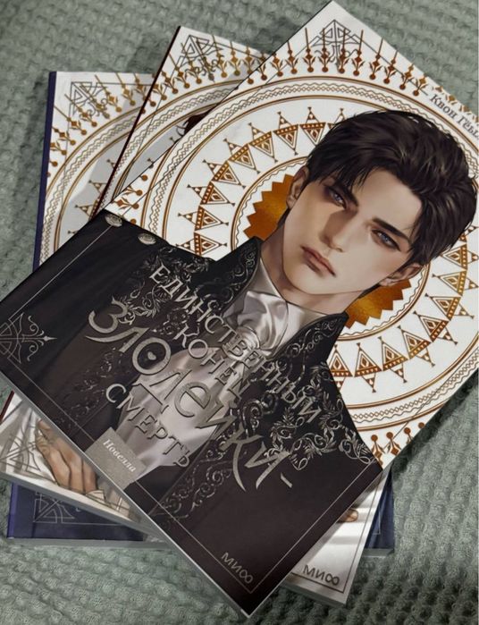 Новелла Смерть единственный исход для злодейки