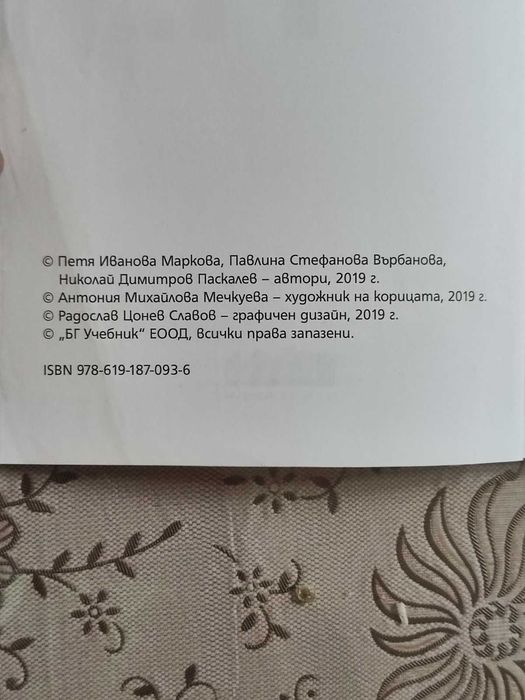 Учебник бълг. език 11 клас