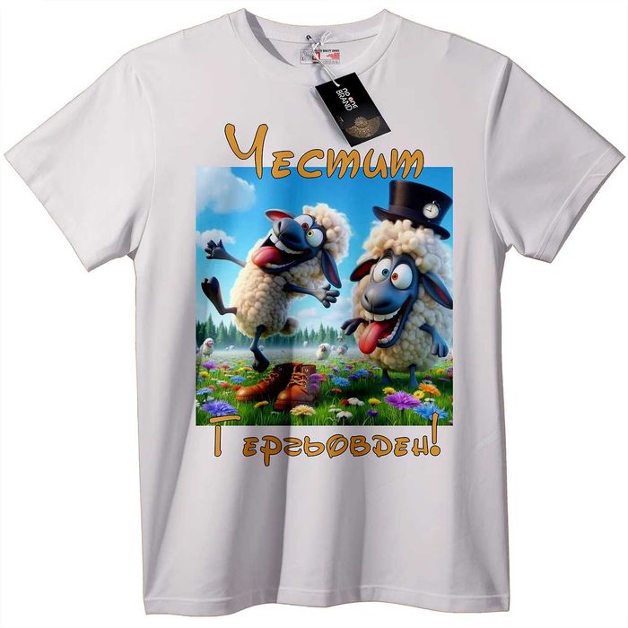 Тениски за Гергьовден за Георги и Гергана