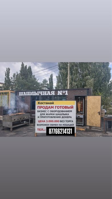 Продам шашлычку со всем оборудовнием