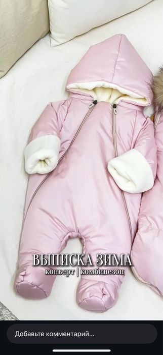 Зимний комбенезон на выписку для девочки