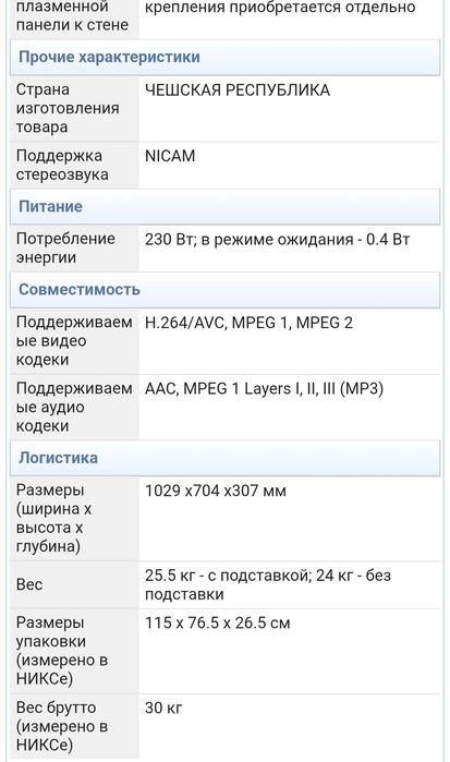 Телевизор Panasonic TX-PR42C2
