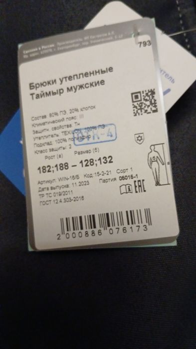 Спец одежда зимняя мужская