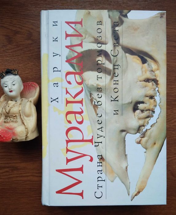Книги Харуки Мураками