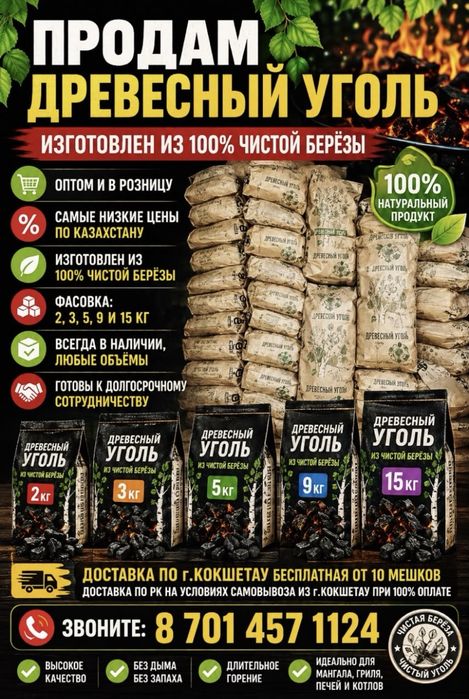 Древесный уголь. Березовый