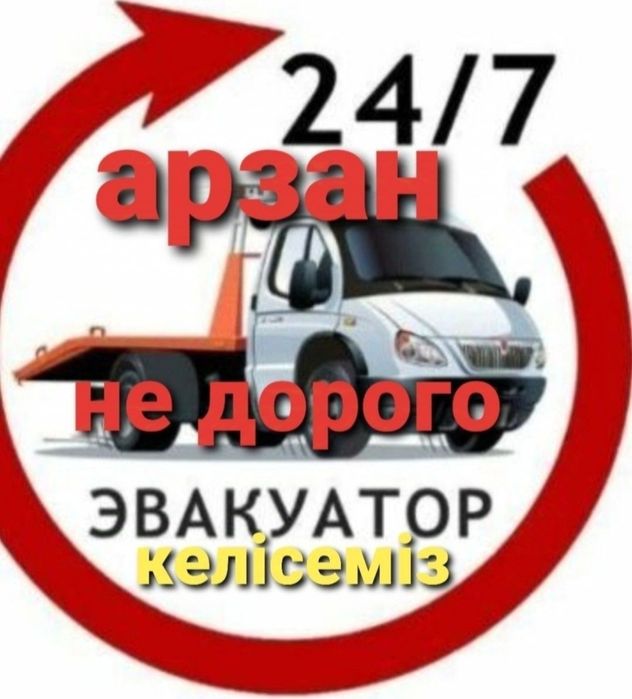 Услуга Эвакуатор