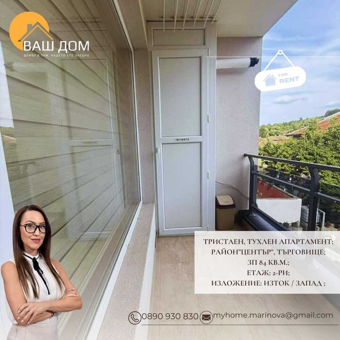 Дава се под наем Тристаен апартамент в Търговище, Център - 84 кв.м за 408 € - Снимка #3