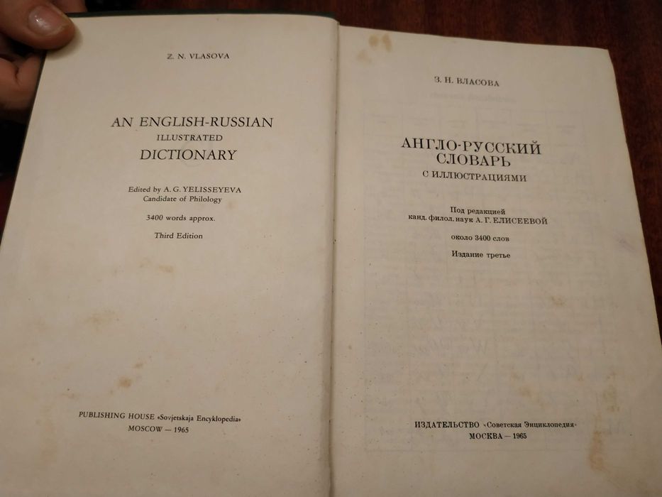 Англо-русский словарь с иллюстрациями