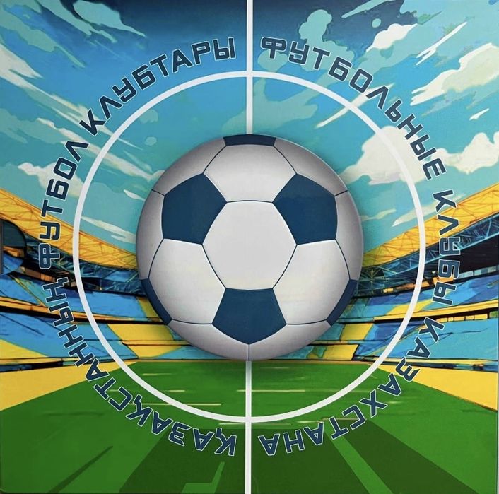 Набор футбола ..