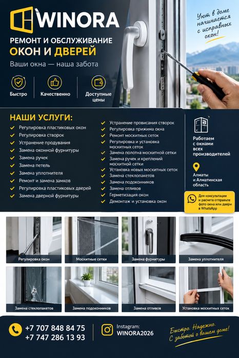 Ремонт окон и регилировка