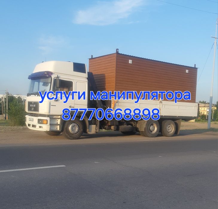 Услуги манипулятора