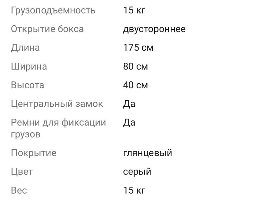 Автобокс качественный