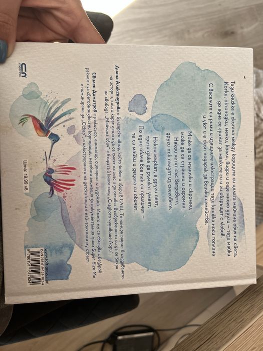 Майчина обич детска книжка