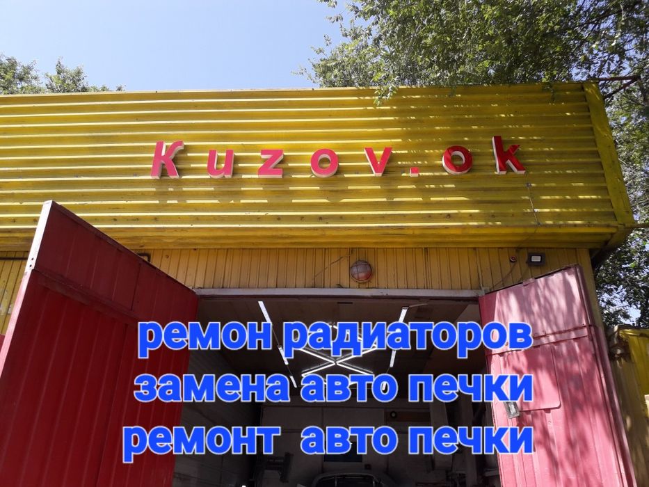 Ремонт радиаторов!!!