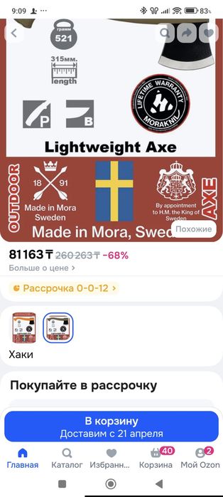 Топор фирмы Morakniv