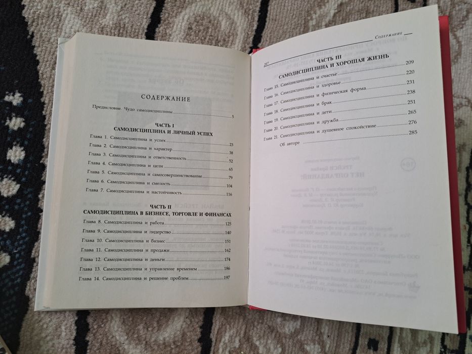 Книга Брайан Трейси