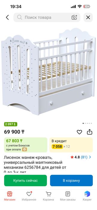 Продам детскую кроватку