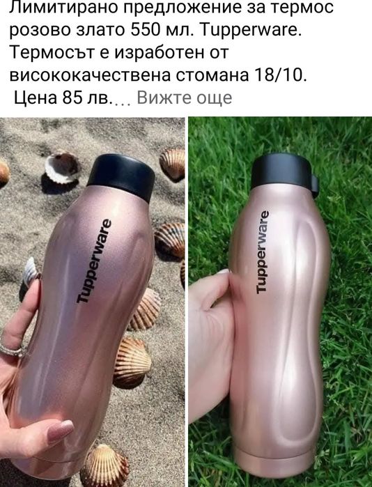 Tupperware Еко бутилки и разни промоционални