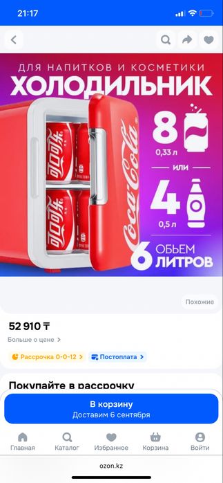 Холодильник кока кола