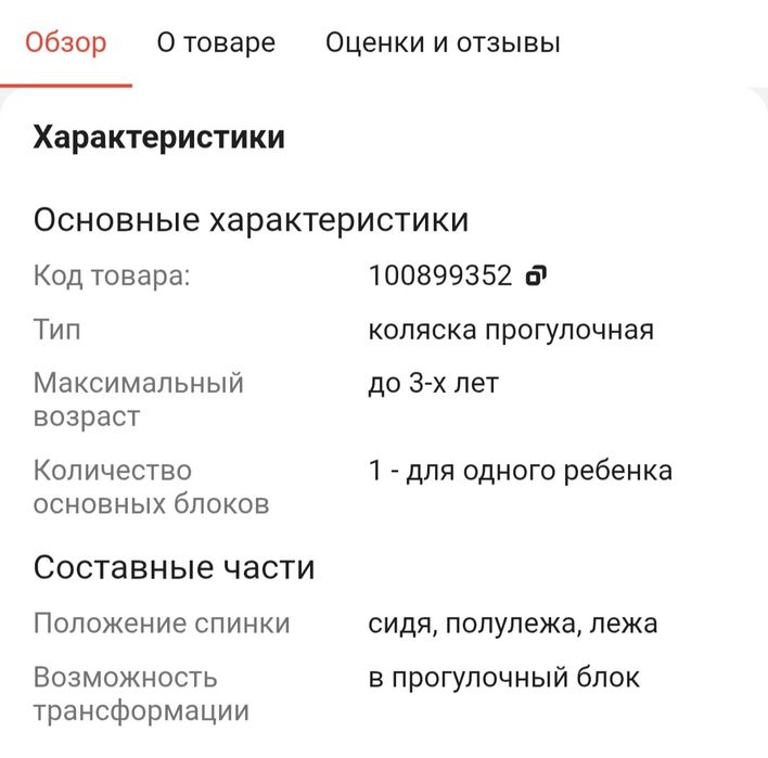 Прогулочная коляска