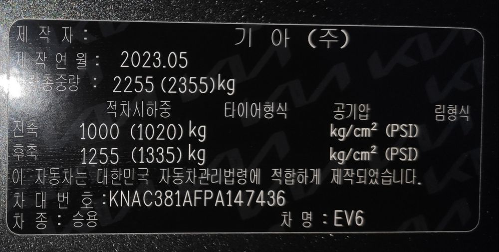 Kia EV6 GT Long Range electro car