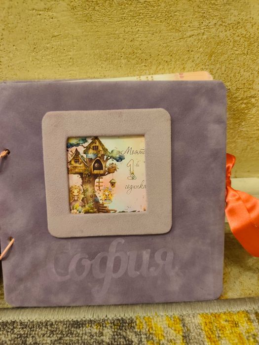 Албум дневник Моята първа годинка