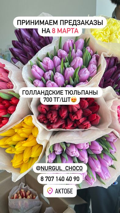 Тюльпаны на 8 марта