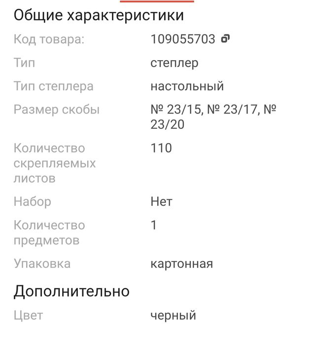 Степлер. Rapid .