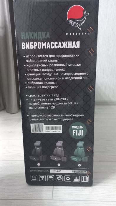 Массажёр-накидка