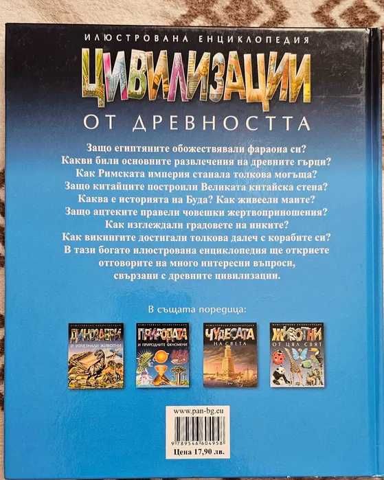 Илюстративни енциклопедии - различни видове