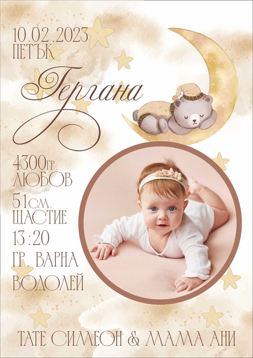 Бебешка визитка принт, картина,  постер, декорация, дизайн