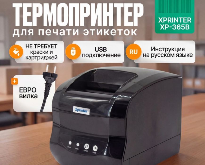 Термопринтер, принтер